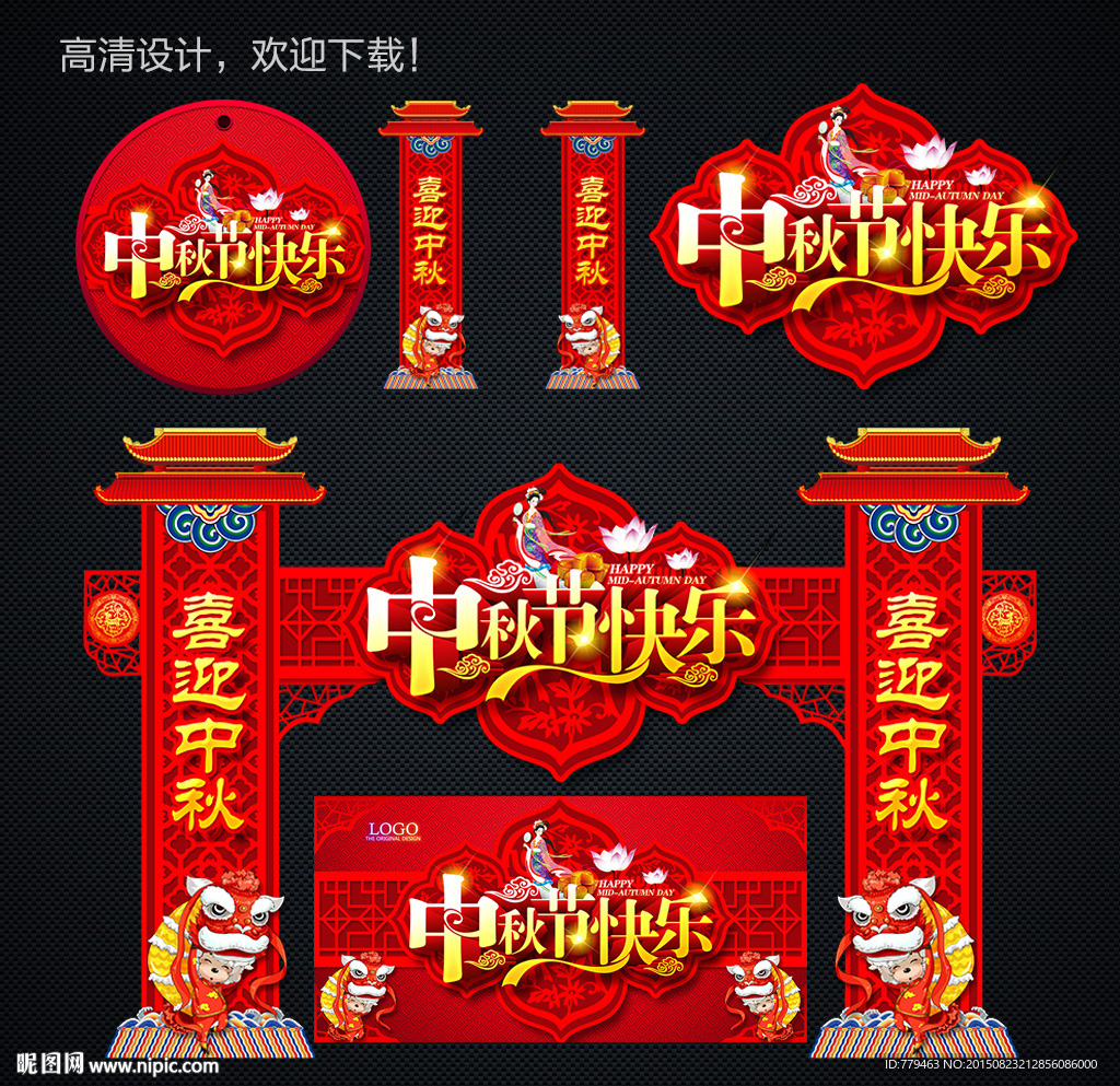 中秋节