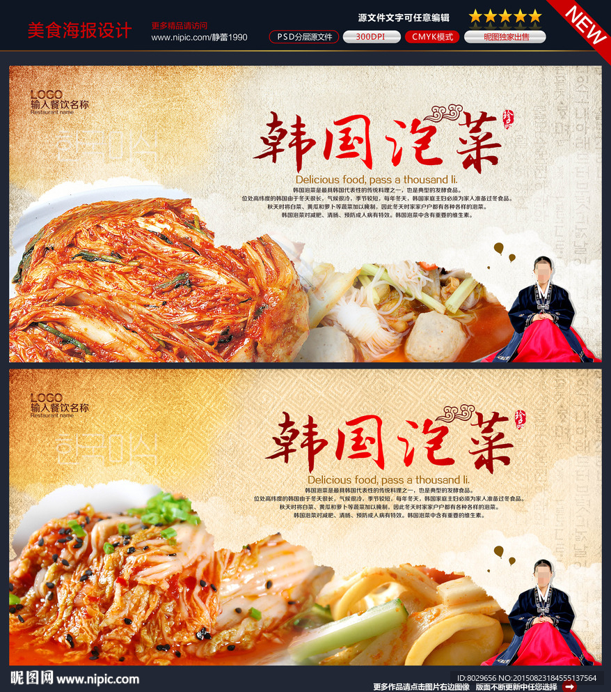 韩国泡菜展板图片