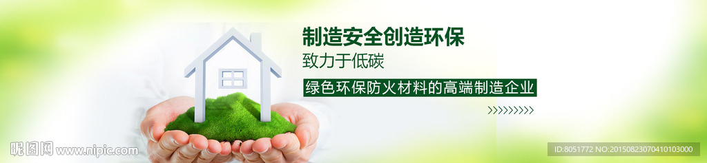 环保banner