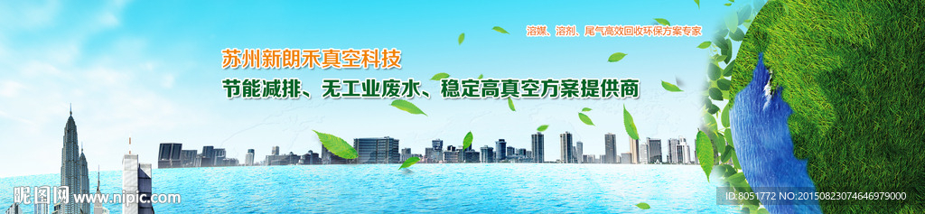 环保banner