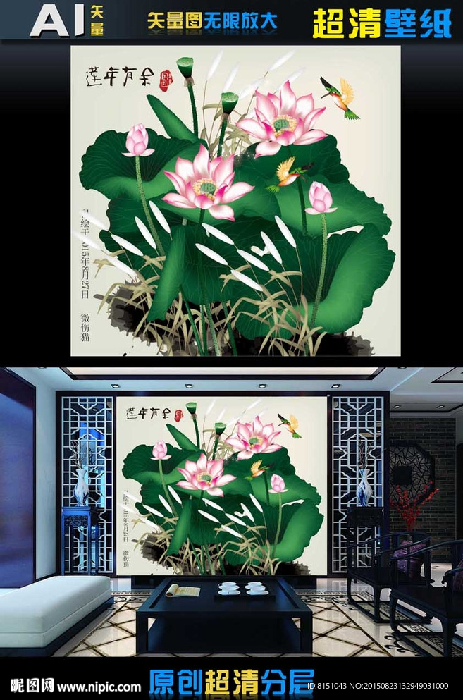 超清壁画莲年有余（矢量图）