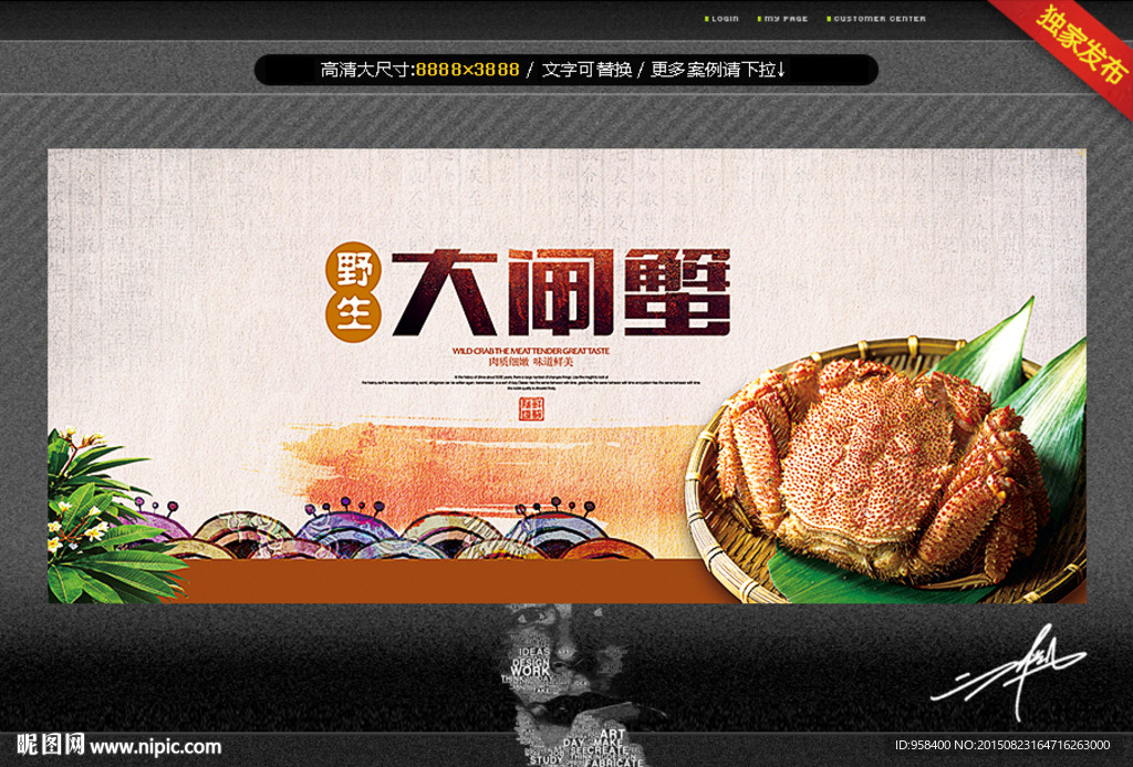 大闸蟹 唯美中国风