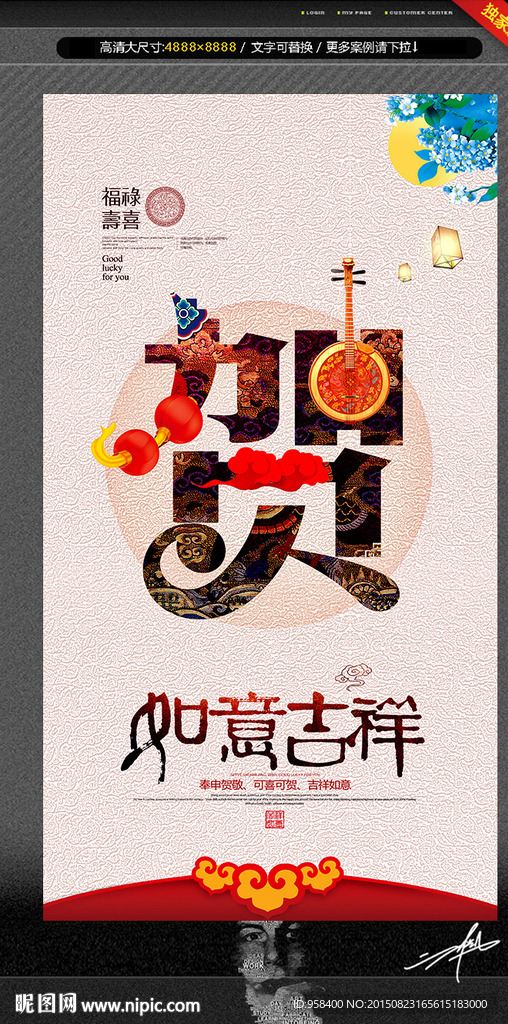 贺 唯美中国风