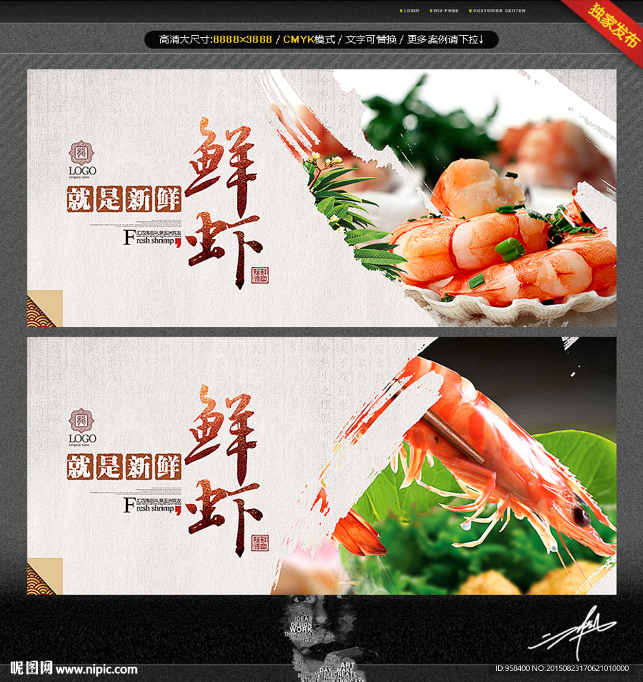 虾 创意中国风
