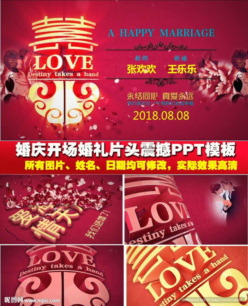 婚庆开场婚礼片头请柬PPT模板