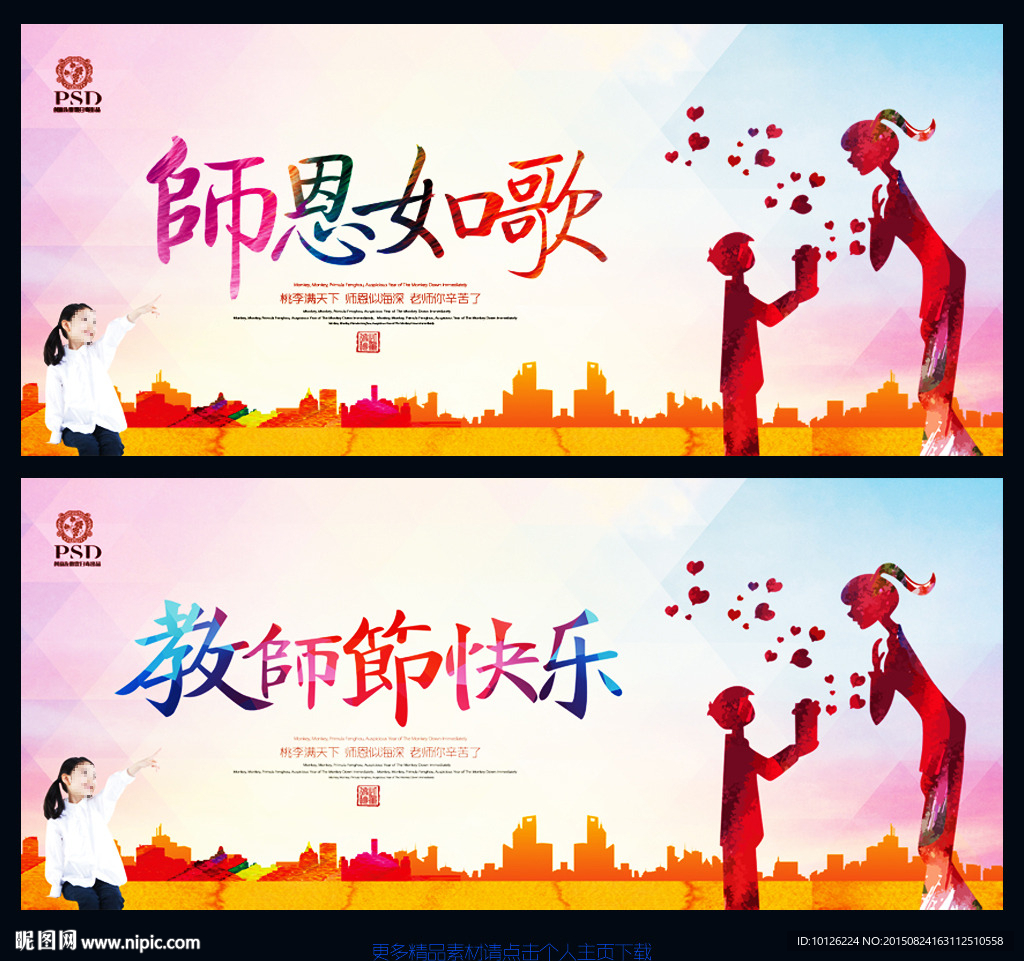 教师节