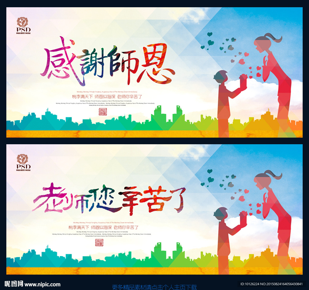 教师节