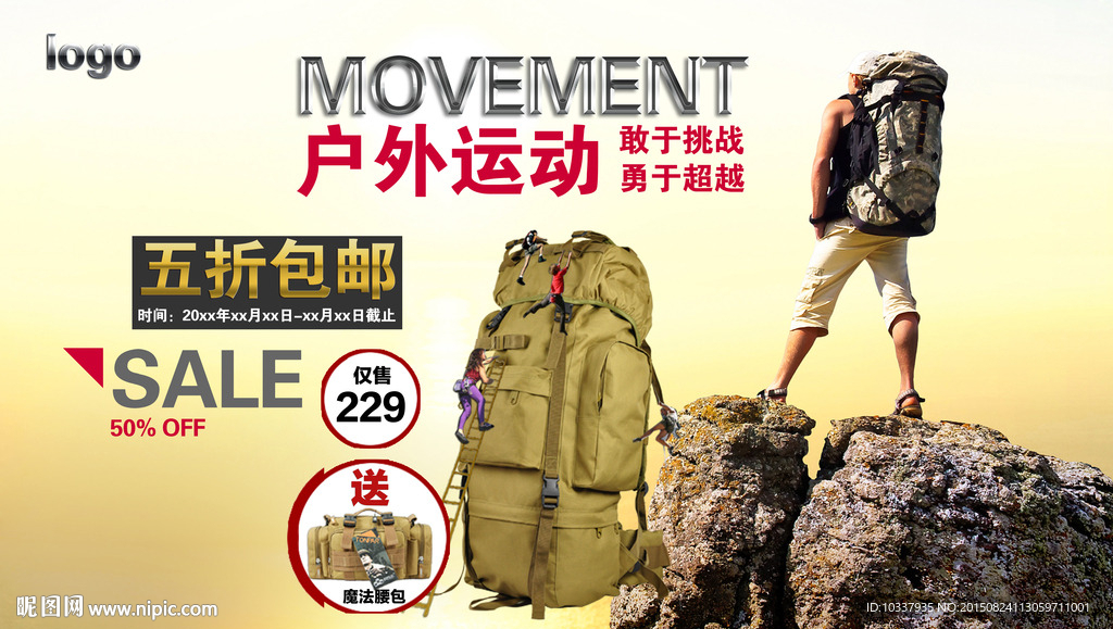 爬山户外背包特价海报展板