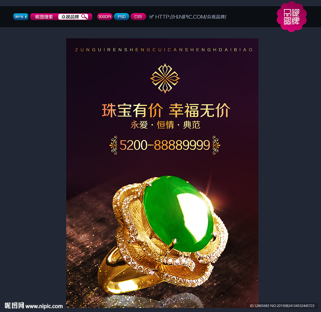 珠宝海报