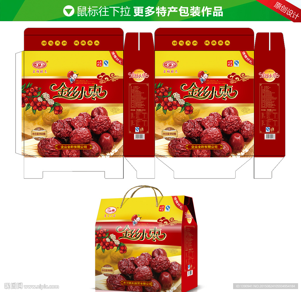 金丝小枣礼盒包装