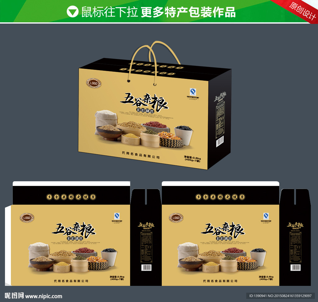 五谷杂粮礼盒