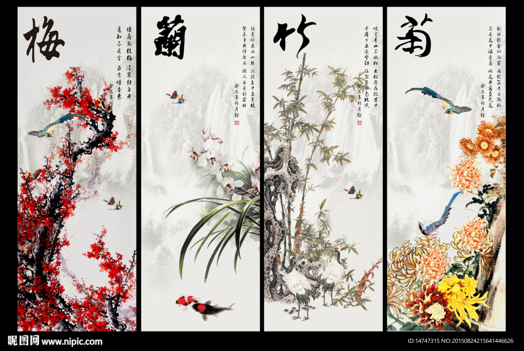 梅兰竹菊