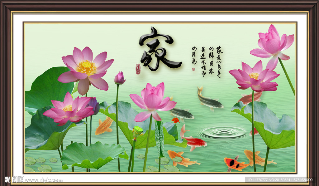 荷花 家和万事兴