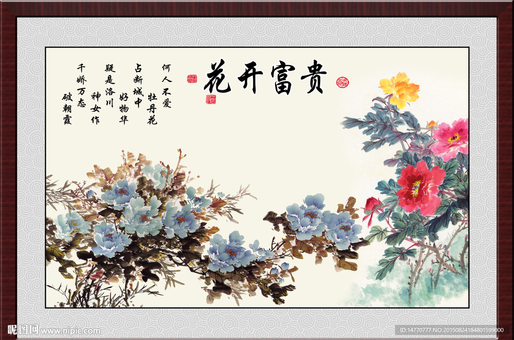 花开富贵 国画牡丹