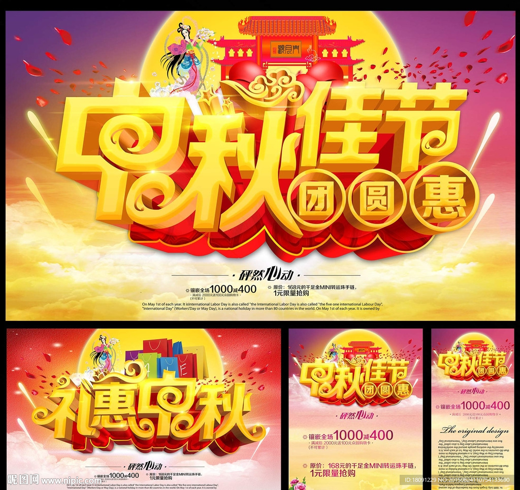 中秋佳节团圆惠3