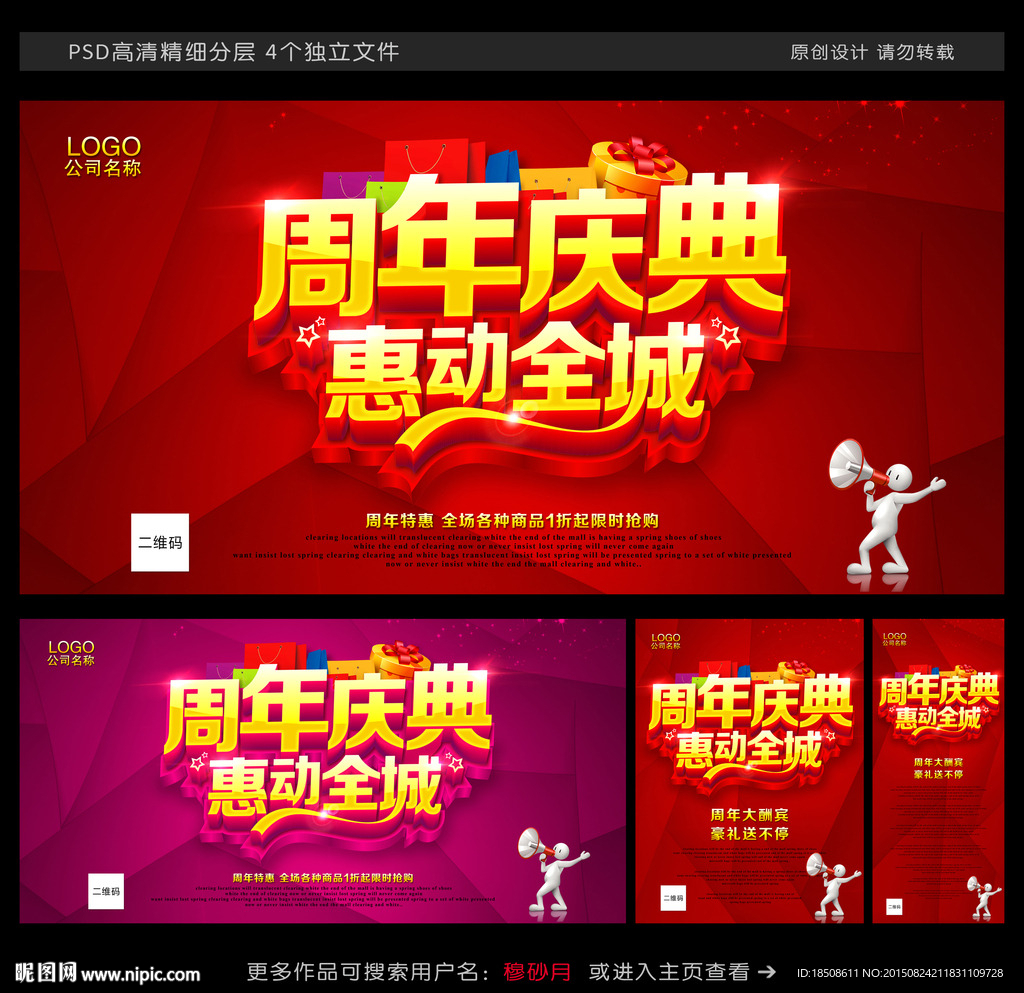 周年庆