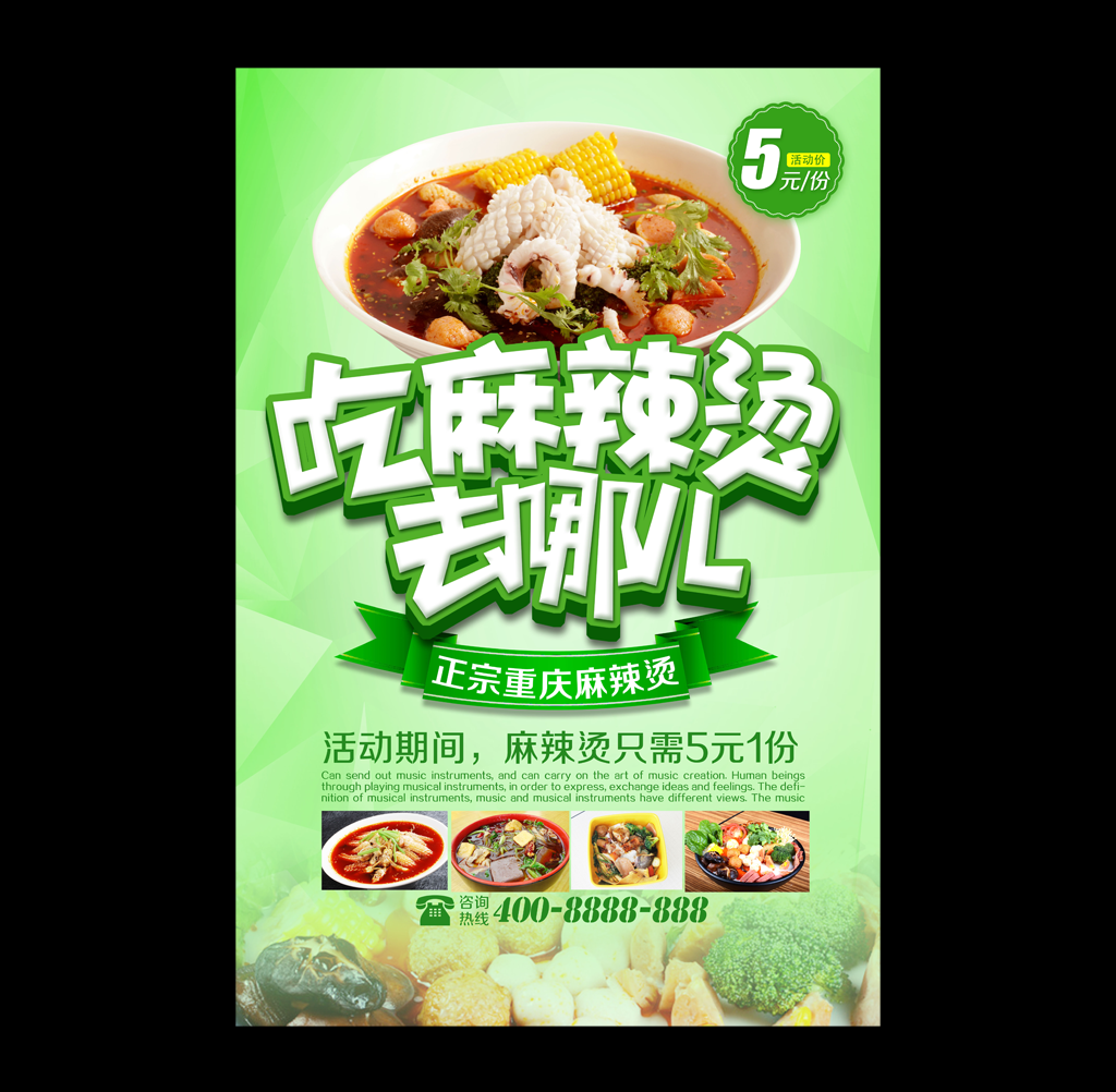 麻辣烫海报