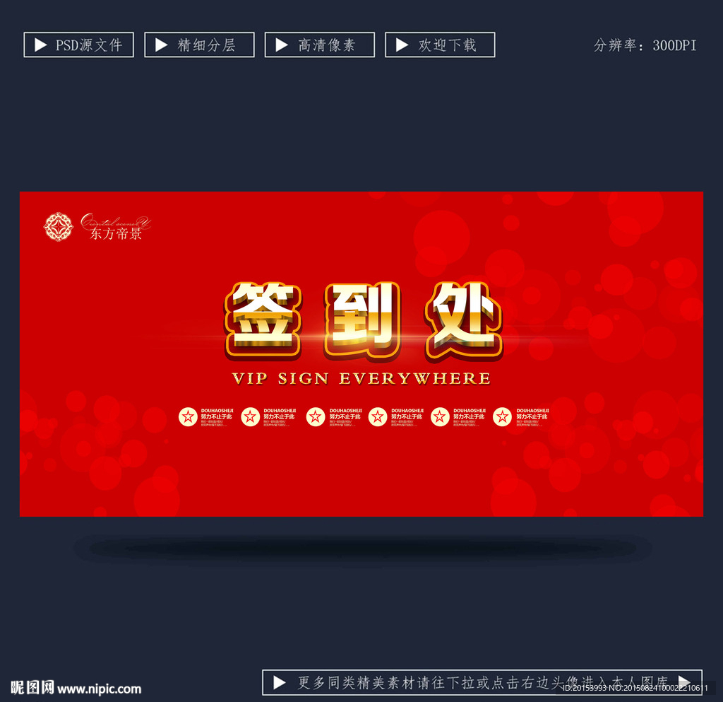 签到处