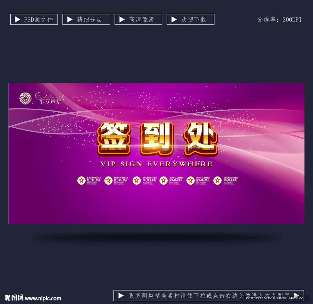 签到处