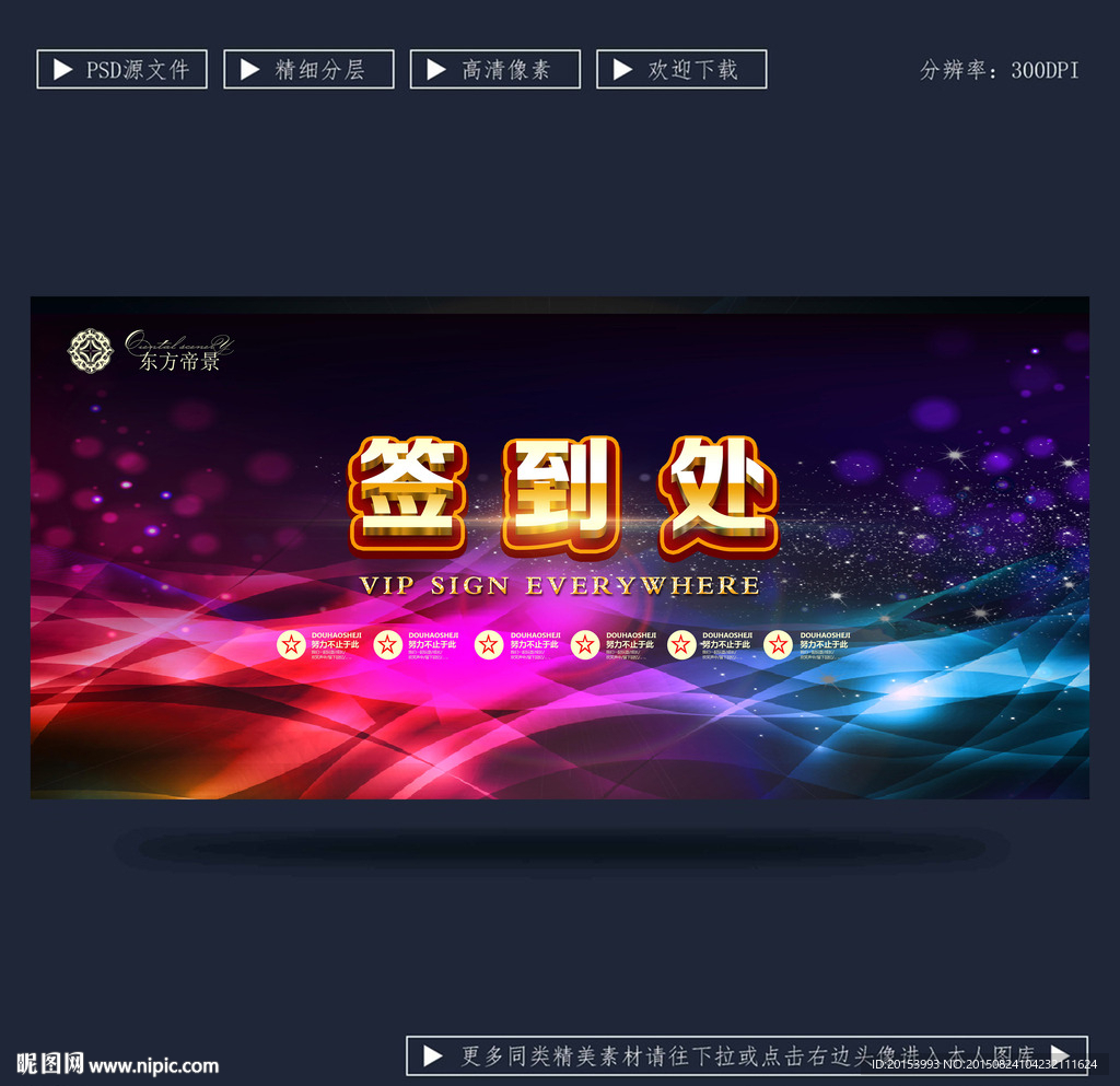 签到处