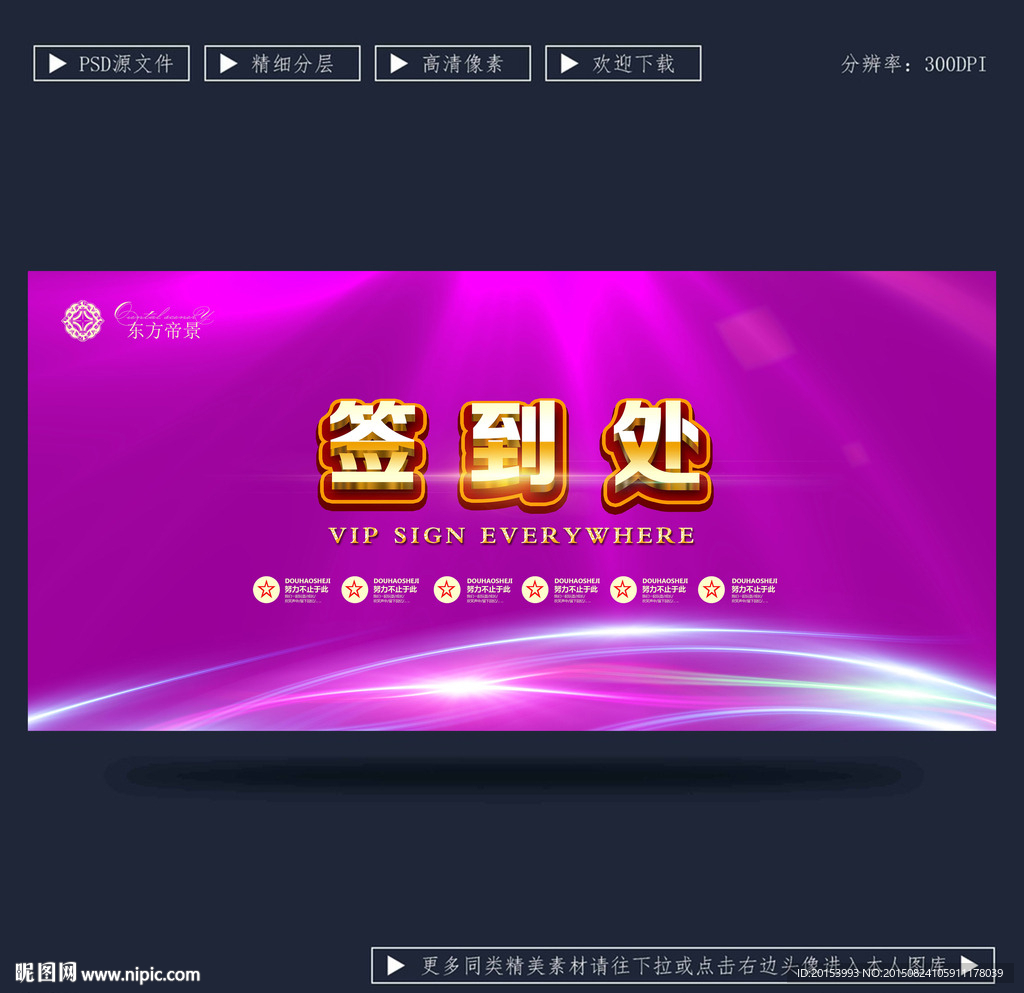 签到处