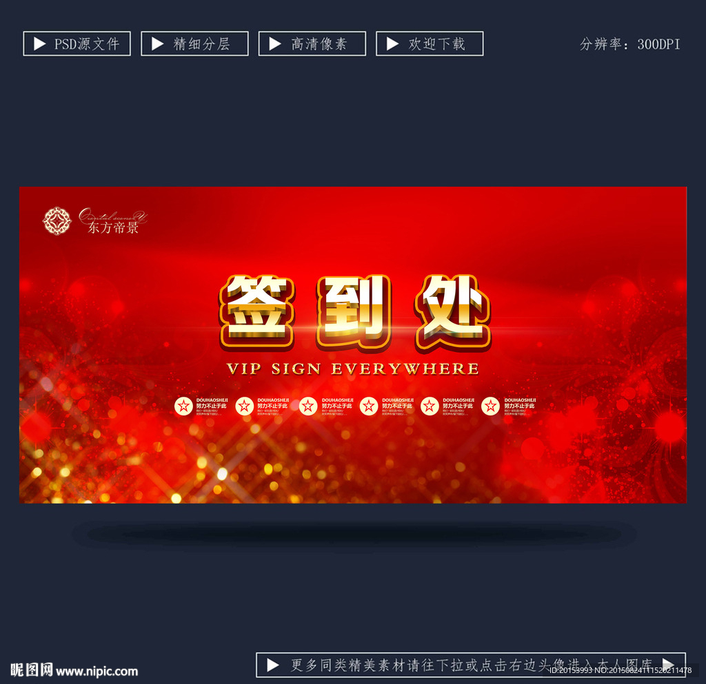 签到处