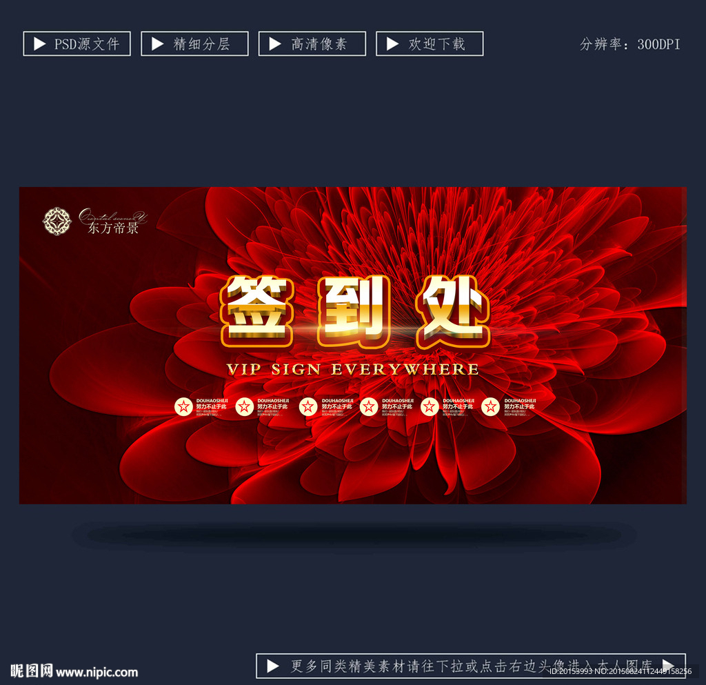 签到处