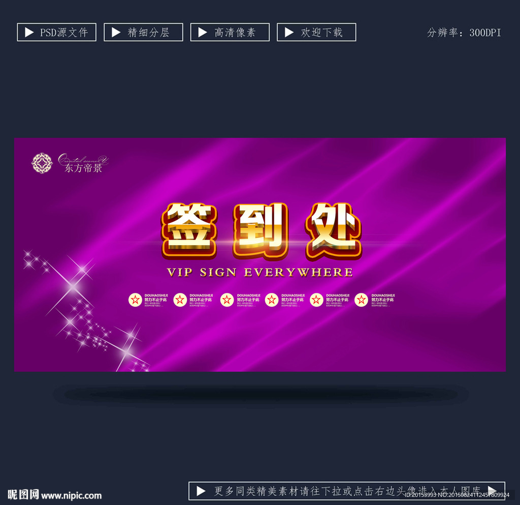 签到处