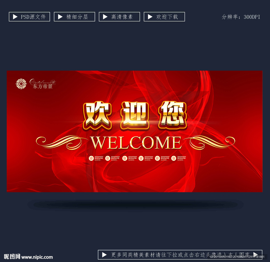 欢迎您