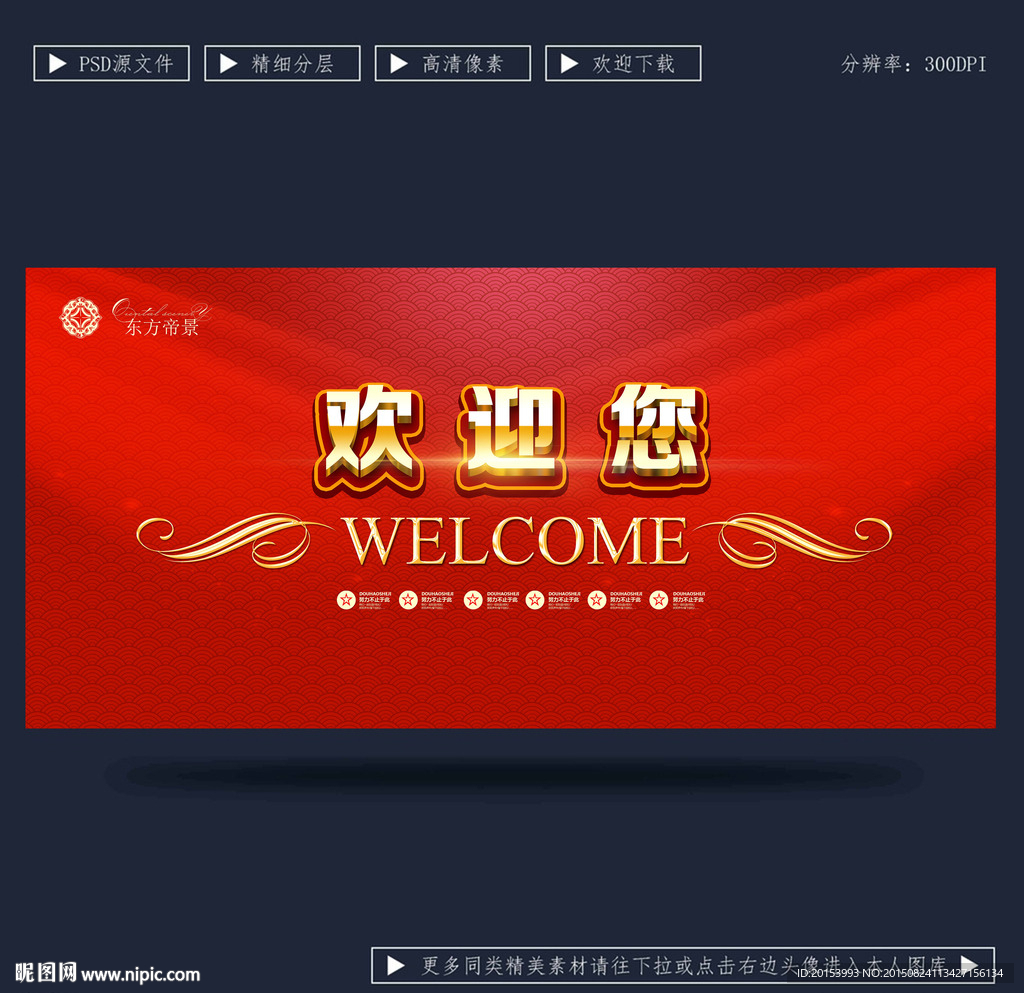 欢迎您