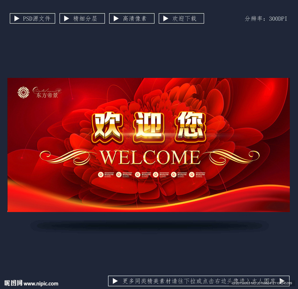 欢迎您
