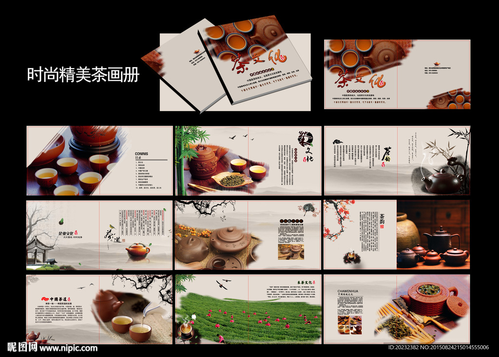 时尚茶册