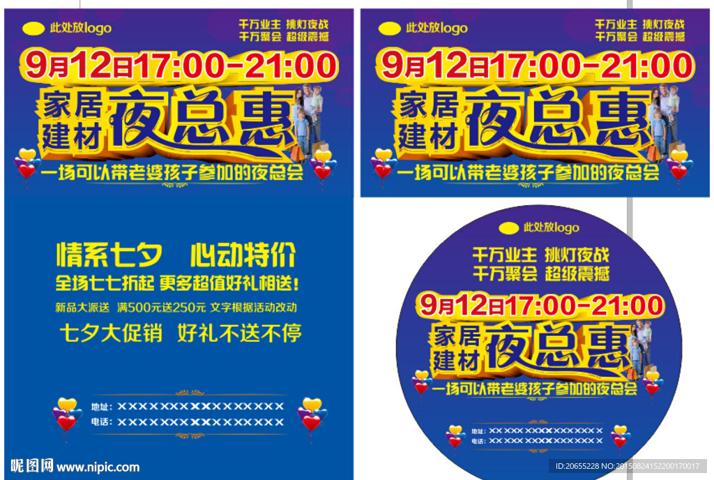 家居建材夜总惠