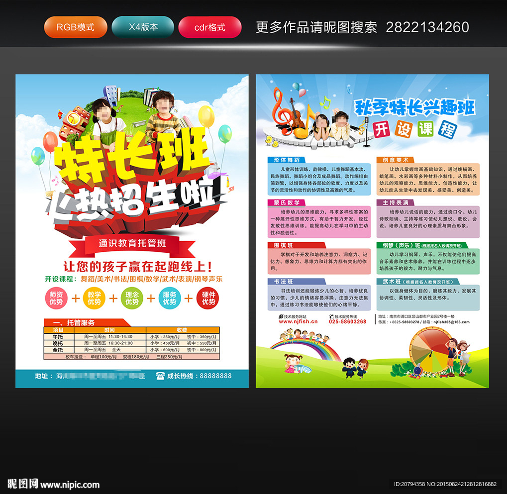 兴趣班  特长班