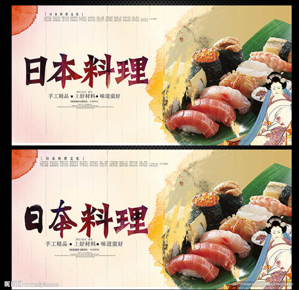 日本料理海报 日本料理寿司
