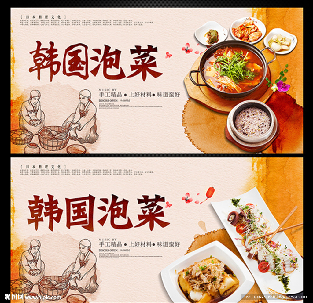 韩国泡菜海报