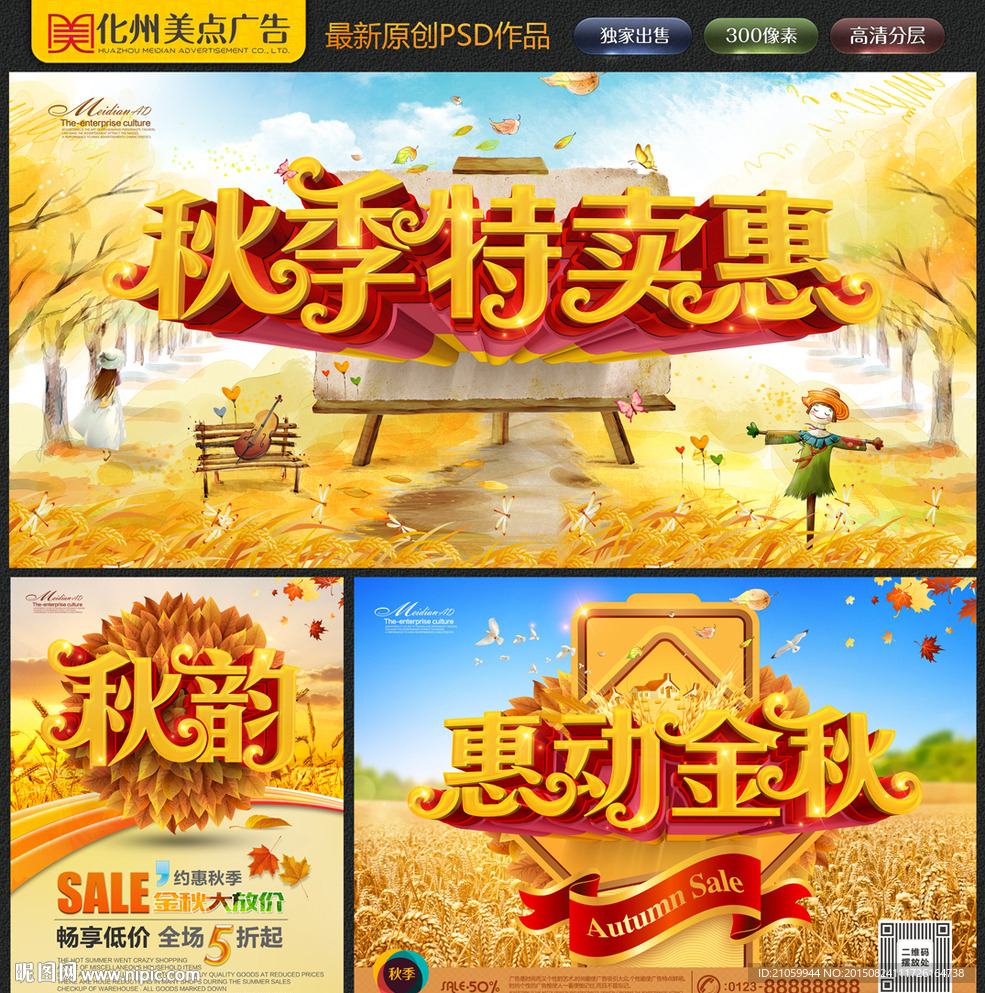 秋天