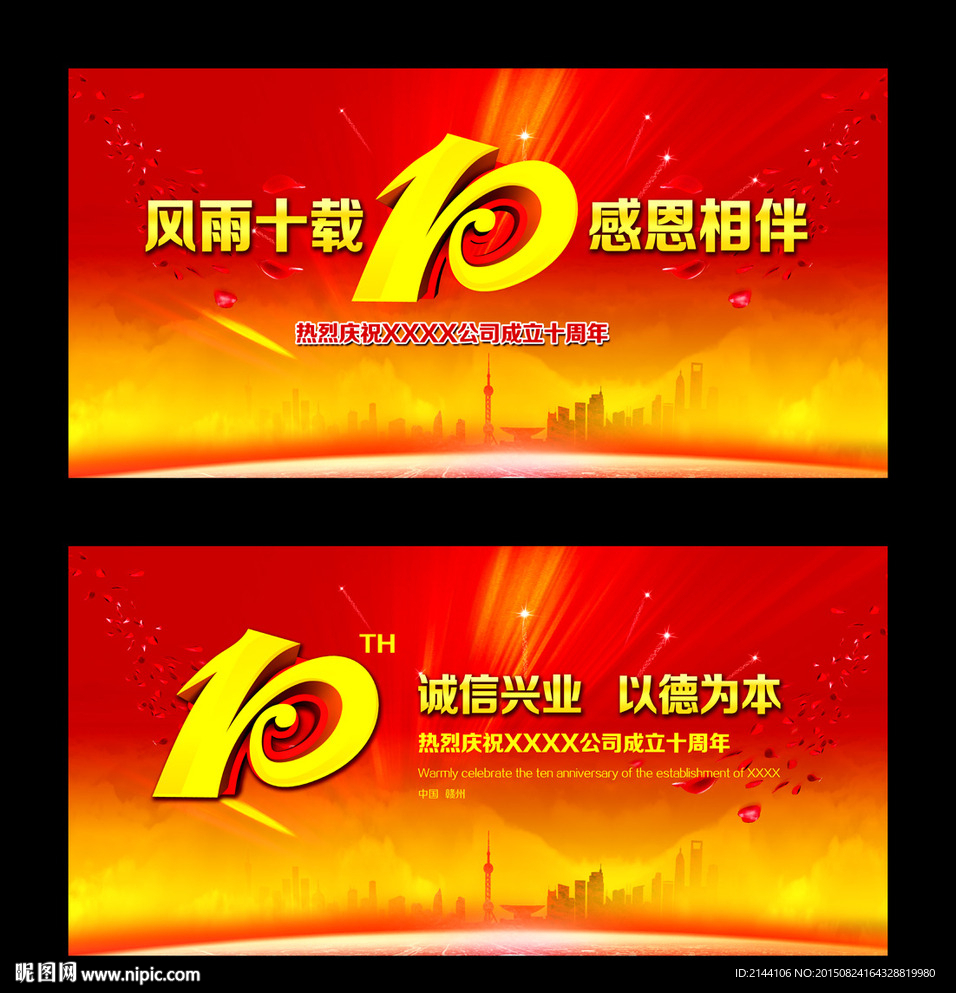 10周年