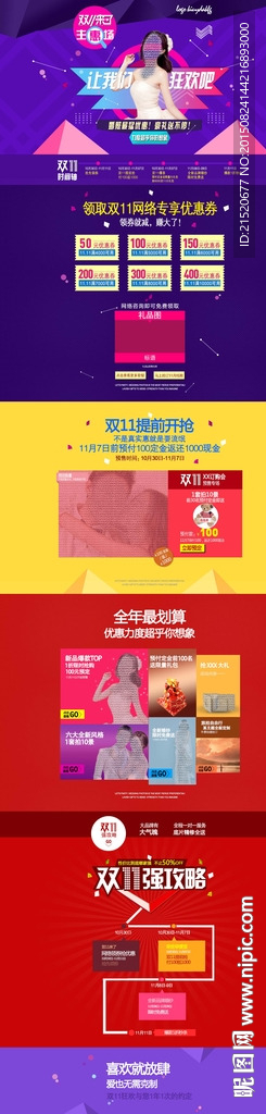 双十一婚纱照活动长条图