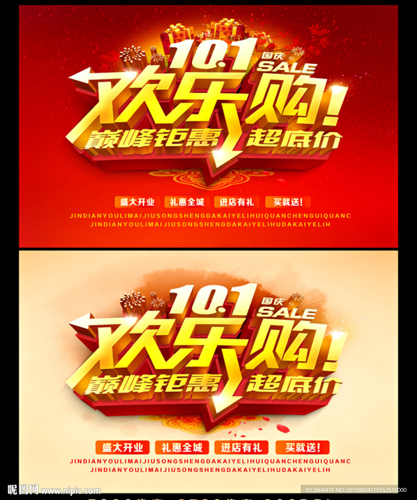 国庆