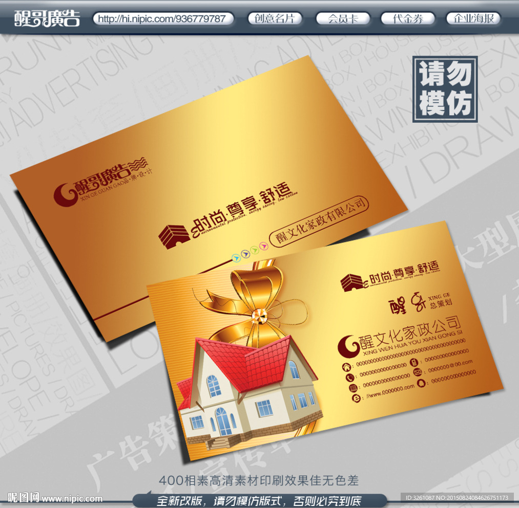 家政名片