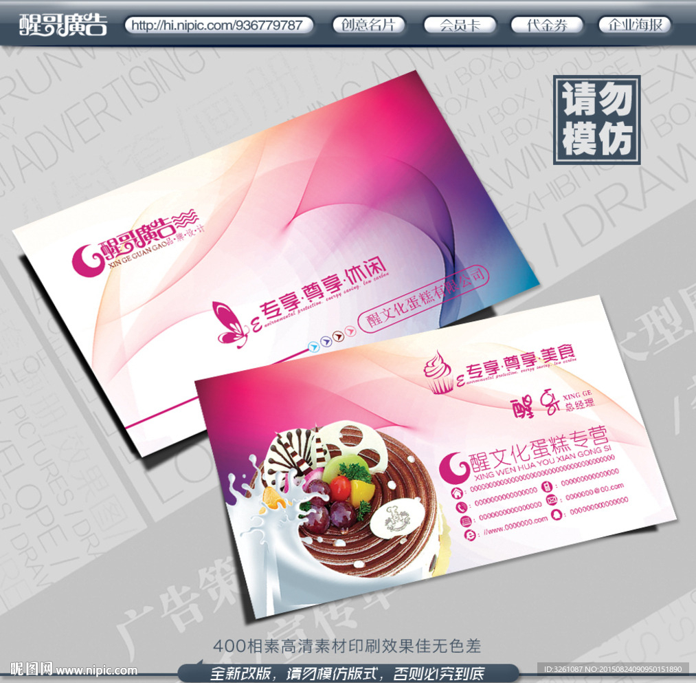 蛋糕名片