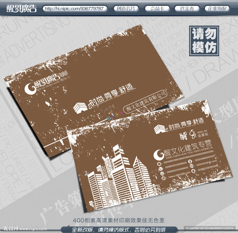 建筑名片