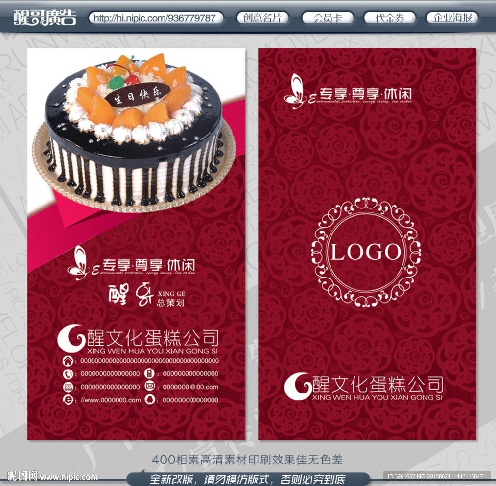 蛋糕名片