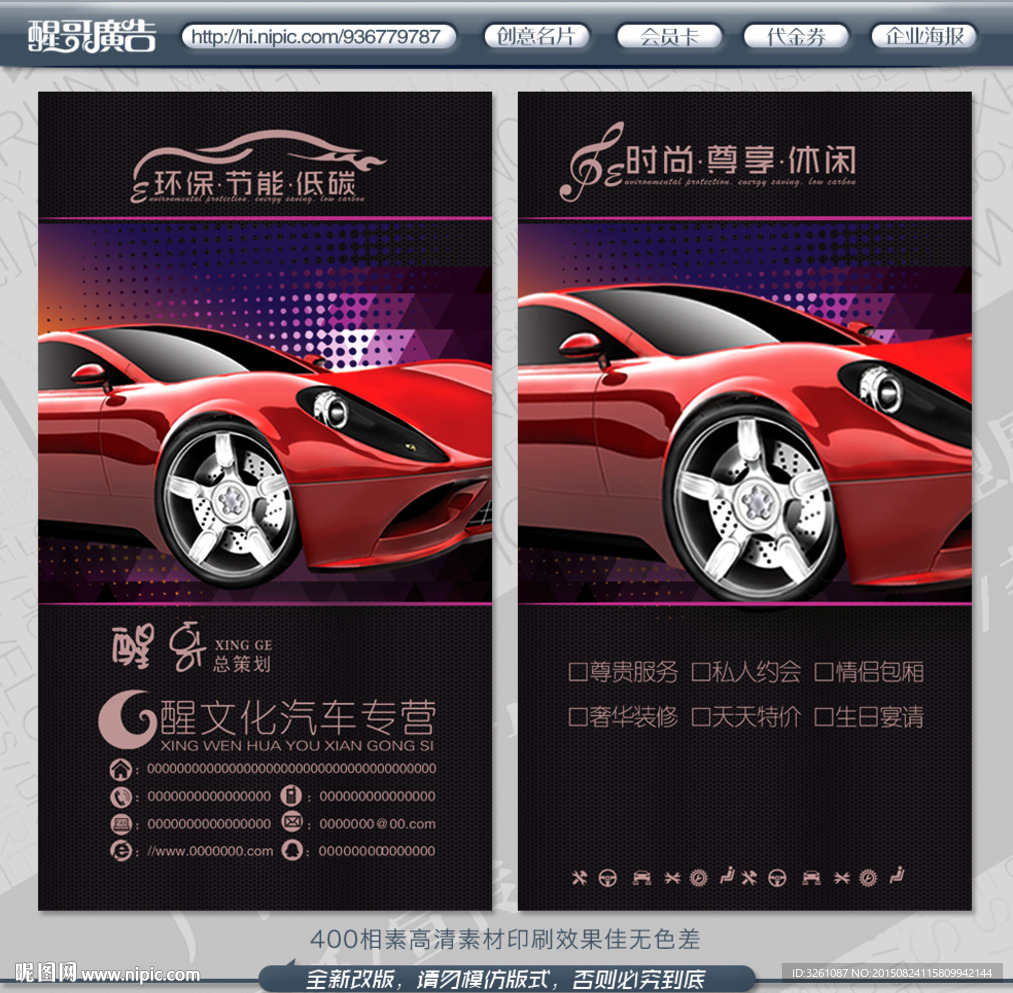 汽车名片
