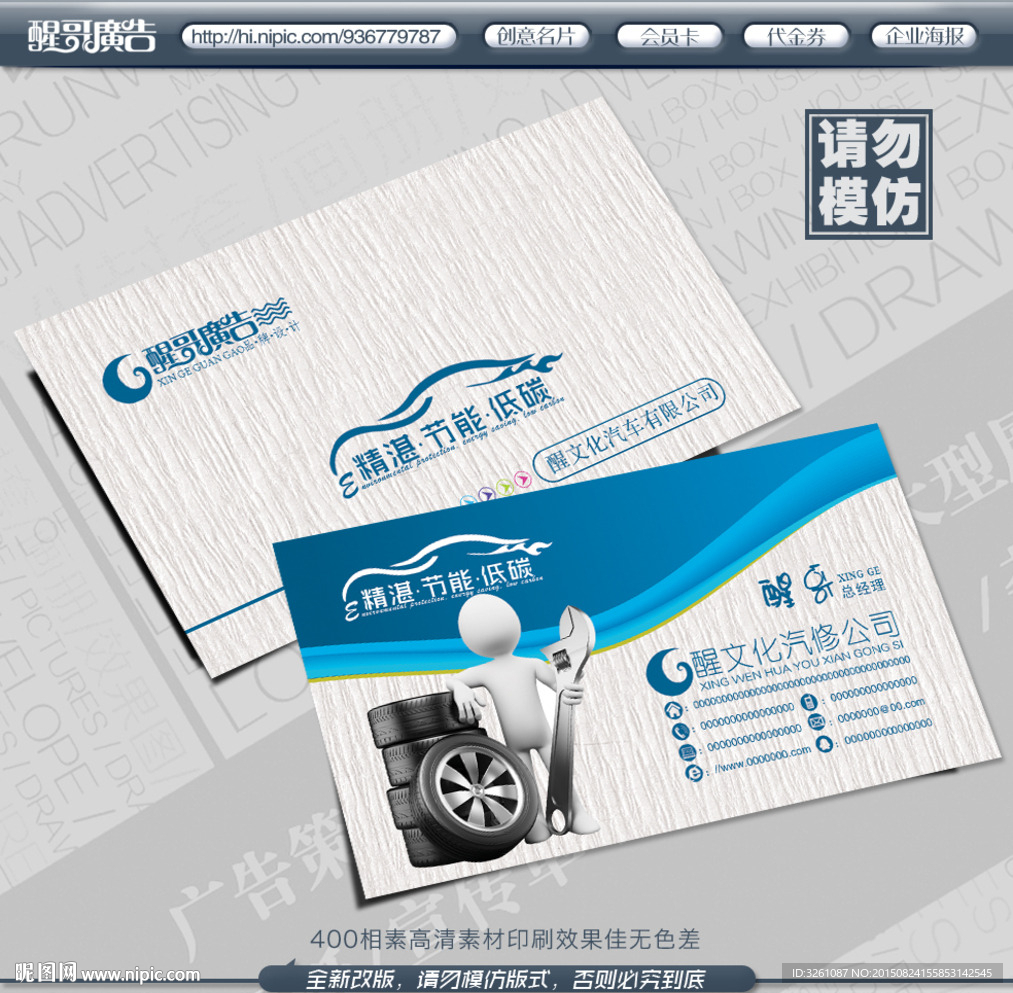 汽修名片