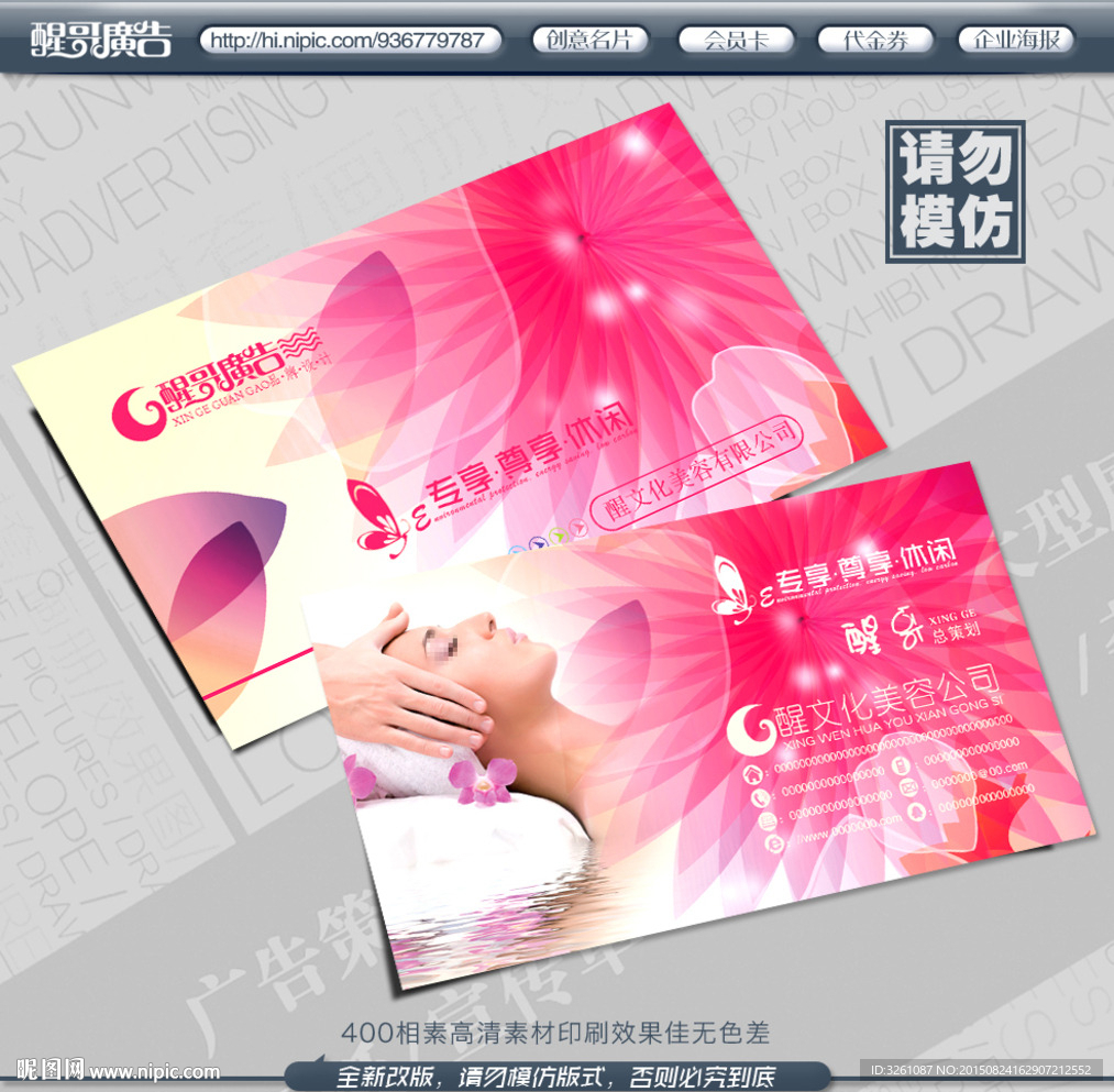 美容名片