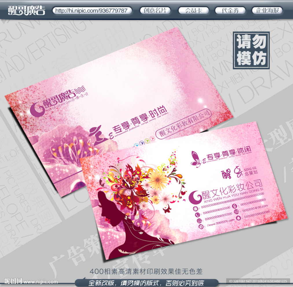 彩妆名片