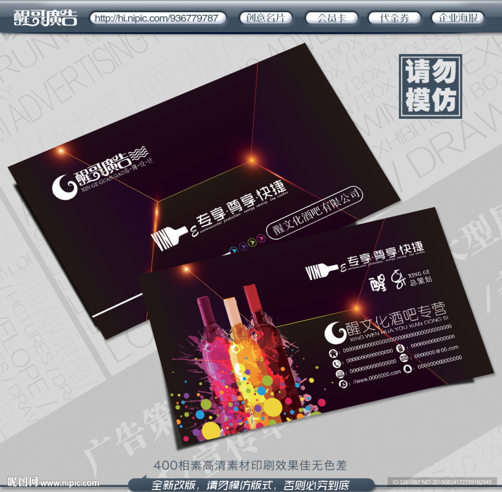 酒吧名片