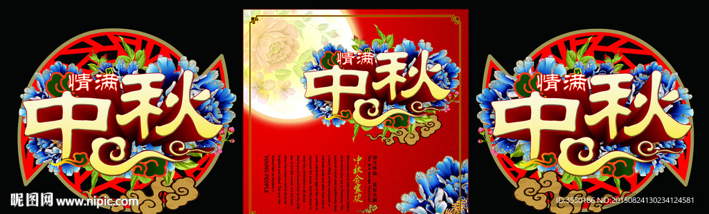 中秋超市美陈